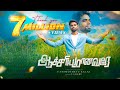 ஆச்சரியமானவர் | Thimotheyu Kalai | Tamil Christian Songs