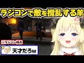 【ホロライブ】まさかのラジコンで大活躍するわため【切り抜き】