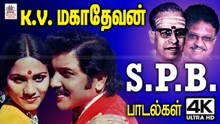 பாடும் நிலா பாலுவை இசை உலகிற்கு அறிமுகம் செய்த இசைமேதை மகாதேவனின் என்றும் கேட்டு மகிழ பாடல்கள் சில