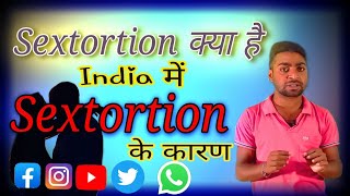 Sextortion kya hai | What is Sextortion | India mein Sextortion k karan | curious Akash