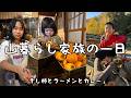 小6長女が作る絶品ラーメンと夜カレーの1日#347【山暮らし家族】