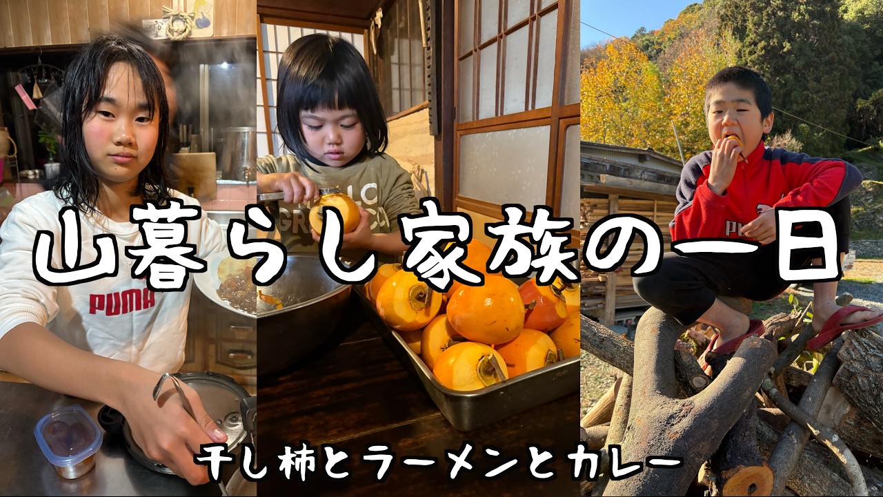 小6長女が作る絶品ラーメンと夜カレーの1日#347【山暮らし家族】