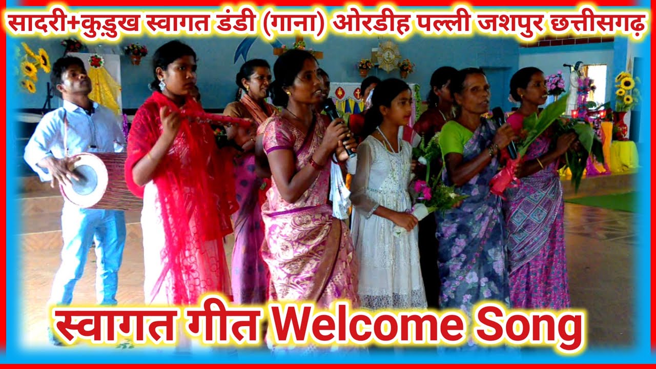 सादरी+कुड़ुख स्वागत डंडी (गाना) ओरडीह पल्ली जशपुर छत्तीसगढ़ || Mr.Santosh 1995