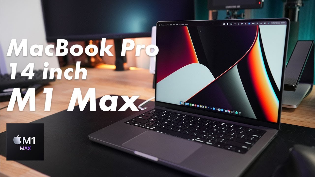 301] MacBook Pro 14inch M1 Maxレビュー！！パフォーマンスだけじゃ
