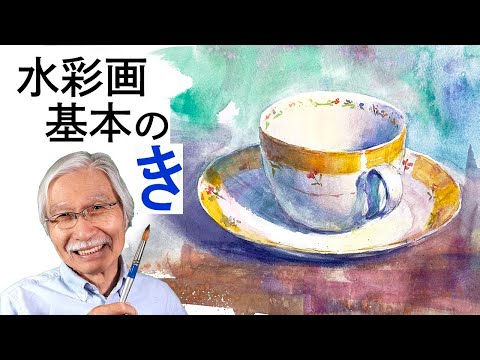 Eng sub] Let's paint Cap and saucer | Watercolor Basics for