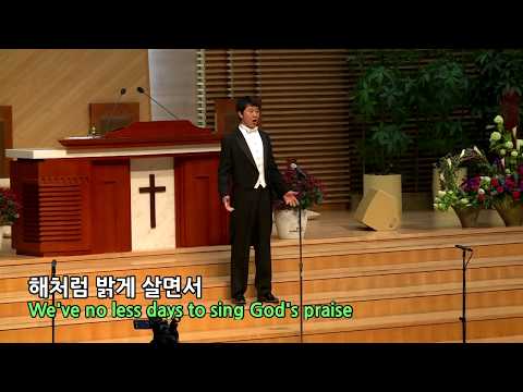 5 나같은 죄인 살리신 Amazing Grace 가브리엘성가대 제4회 정기음악예배 김효환 부평감리교회 20180513