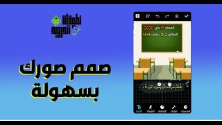 تصميم الصور و#الكتابة عليها _باحترافية من_ الهاتف screenshot 3