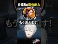 【APEX】白骨系のSHAKA【葛葉/にじさんじ/切り抜き】