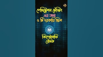 Skills For Penetration Testing | Amader Canvas