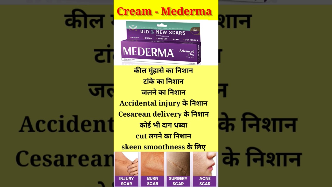 cream/ointment - Mederma advance plus use| 