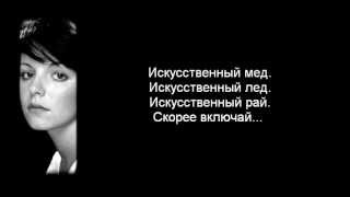 Юлия Волкова - Робот (Lisisoune Mix)