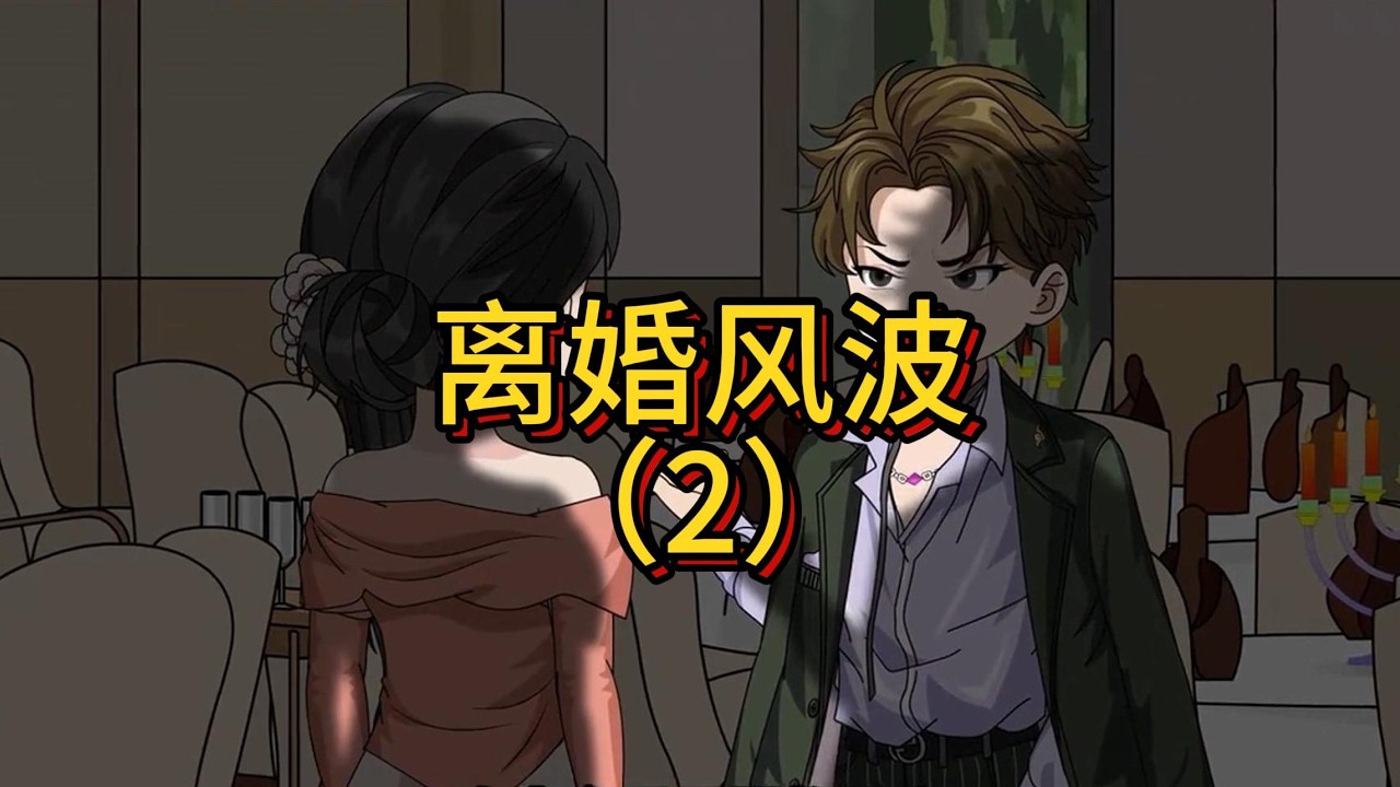 離婚風波：豪門棄婦的逆襲