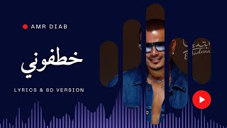                                                                عمر دياب   خطفوني - اسمعها