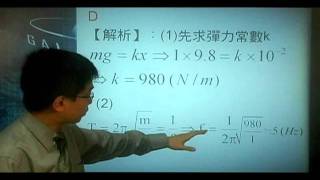 7504 (75日大)一質量可略去的彈簧