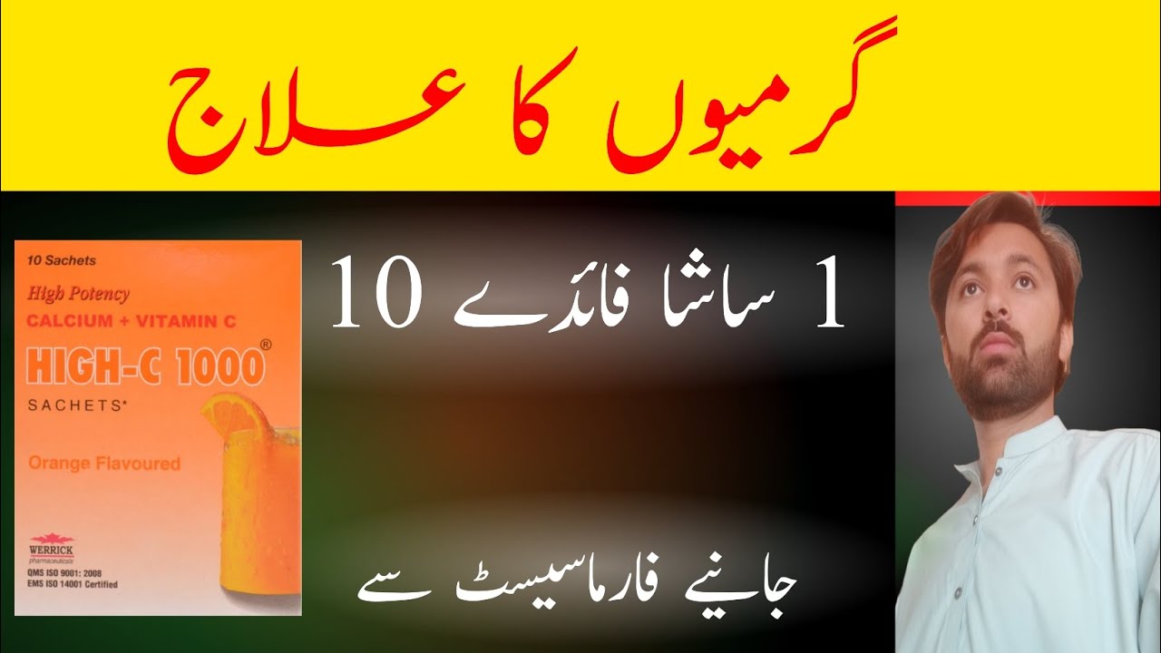 High c 1000 sachet uses in Urdu |high c 1000 sachet benefits in Urdu |high c 1000| high c 1000 uses.