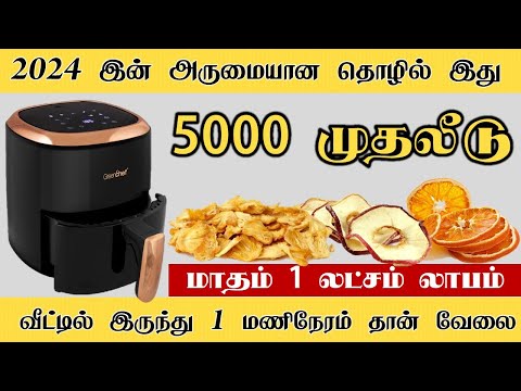2024 இன் அருமையான தொழில் இது | buisness ideas in tamil