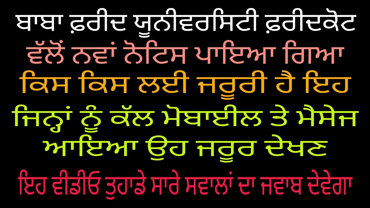 Bfuhs latest news। Bfuhs latest notification।  Baba farid university