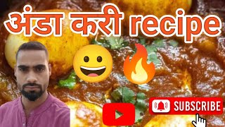 अंडा करी recipe 😀🔥 eggs curry recipe  screenshot 3