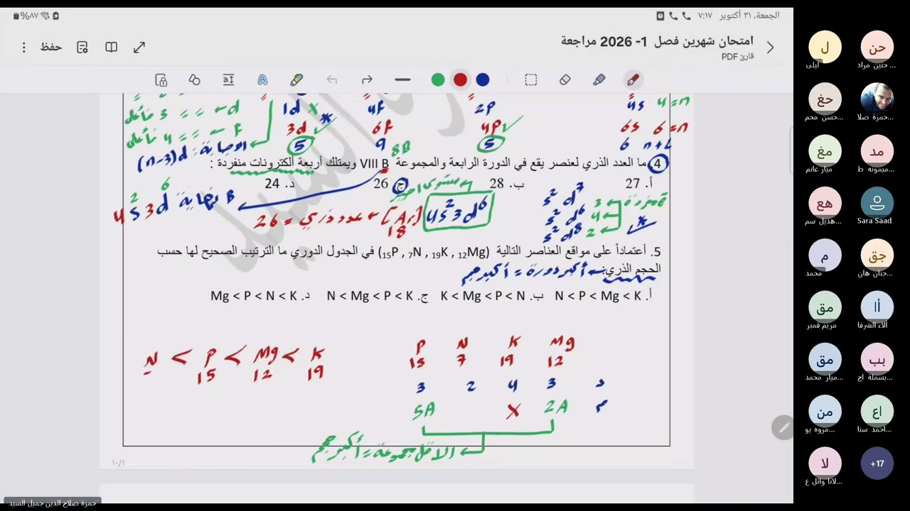 مراجعة امتحان شهرين فصل ١ - ٢٠٢٦ 