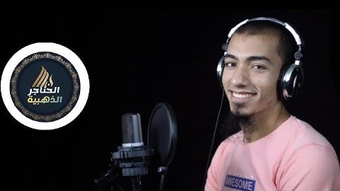 ☘️قل الحمد لله وسلام على عباده الذين اصطفى☘️ ما تيسر من سورة النمل☘️ تسجيل الحناجر الذهبية ☘️