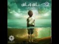04 Cairokee Kol Haga Bet3dy كل حاجة بتعدي