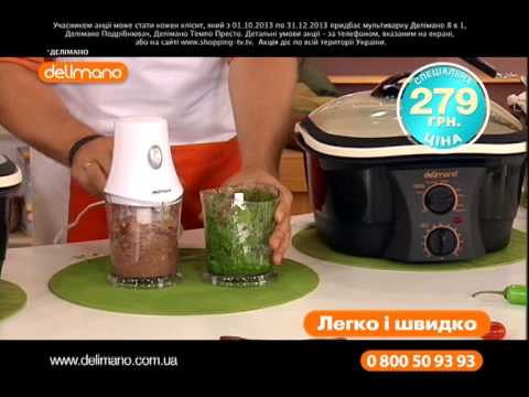 Delimano Tempo Presto Скороварка + Мультиварка 8-в-1 + Клеріті Чоппер