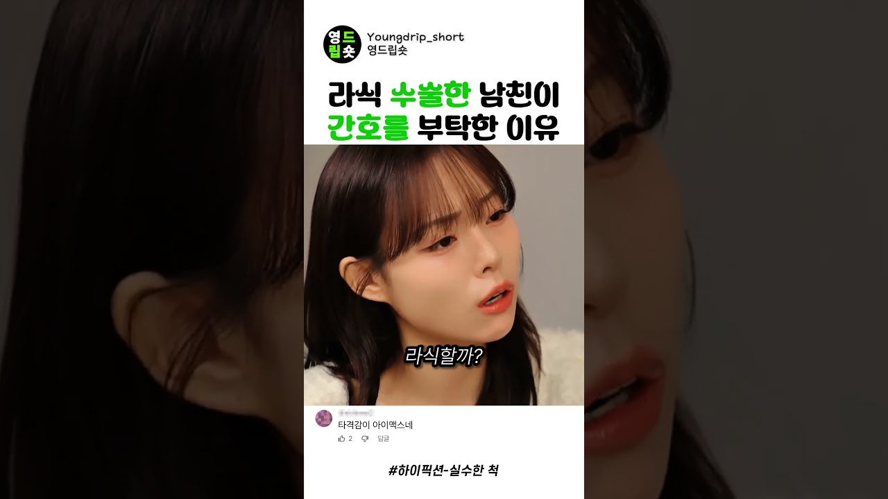 라식 수술한 남친이 간호를 부탁한 이유