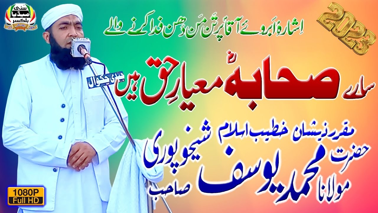 Molana Muhammad Yousaf Sheikhupuri Sb | Madh-E-Ashaab-E-Mustafa Conference | Lakhwal | Chakwal