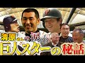 【鳥肌立ちました。。】暗闇の東京ドームで目撃した清原さんの涙!今後の沖縄構想にも迫る!