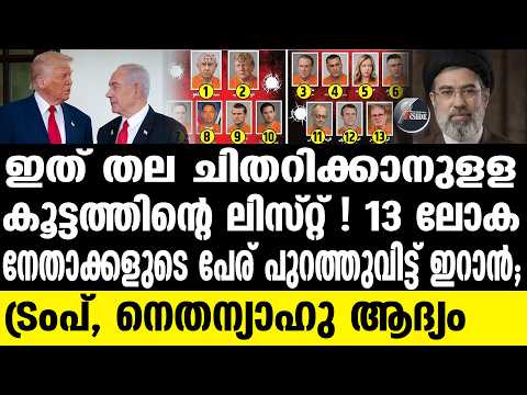 Iran നട്ടെല്ലുണ്ടേല്‍ തൊടെന്ന് ജൂതപ്പട"