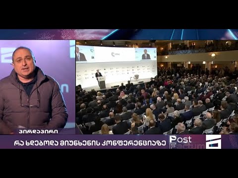 რა ხდებოდა მიუნხენის კონფერენციაზე | თენგო გოგოტიშვილის ანალიზი