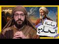 الحلاج I أشهر رجل صوفي فى التاريخ !