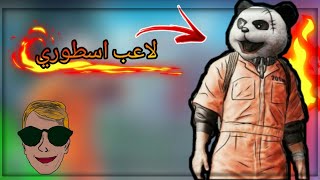 من اذكى و اقوى لاعبين ببجي موبايل?《مليون روسيس》