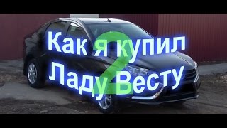 видео На что обратить внимание при покупке LADA Vesta