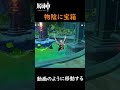 【原神】璃月にある分かりづらい宝箱㊶#shorts