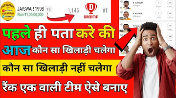 Dream11 me phale hi pata kare aaj kon sa Khiladi chalega ki nhi chalega | Dream11 me 1st rank laye