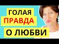 Так работает мужская любовь - Что должна знать каждая женщина