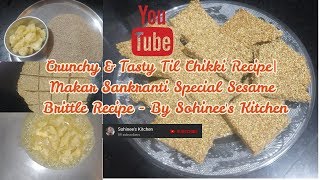 Crunchy & Tasty Til Chikki Recipe| Makar Sankranti Special Sesame Brittle Recipe by Sohinee'skitchen