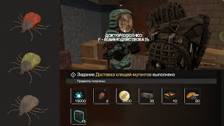 ☢️STALCRAFT☢️.Корпорация ZIVCAS.Охота за клещами. (Кв Доктора Сосенко)