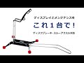 ロードバイク用ディスプレイ＆メンテナンススタンド「iWA1」
