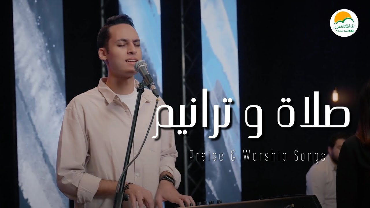 صلاة و ترانيم (٧) - ترانيم الحياة الأفضل | Praise And Worship Songs - Better Life