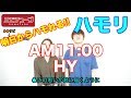 【ハモチューブ】AM11:00 / HY 〜ハモリ練習用〜