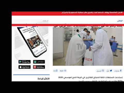 بلدية بالراقي تدعو الفائزين في قرعة الحج 2020 2021 بالتقرب إليها بعد رفع عائق السن 65 سنة