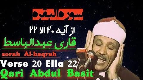 قاری عبدالباسط سوره بقره از آیه 20 تا 22 _Surah Al-Baqarah from verse 20 to 22