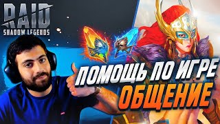 🔴 Нерф боссов, рыбалка близко. Худший игрок в PvP и открытиях осколков. Raid:Shadow Legends