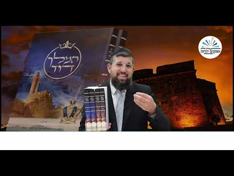 הספרים המסתוריים | דניאל | פרק ט  # 1 | הרב אליהו עמר