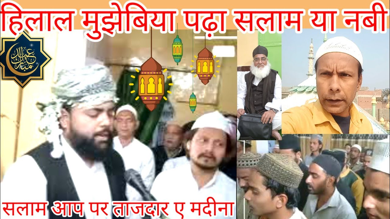 या नबी सलाम अलाइका सालावतुल्लाह अलाइका दो जहां के राज वाले हर्ष की मिराज वाले या नबी #vlog video#