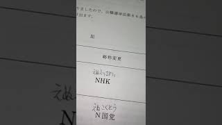 略称【自民党】をNHKから自国民を守る党が名乗れない理由！総務省は法律を守ってるのか？直ちに裁判します！