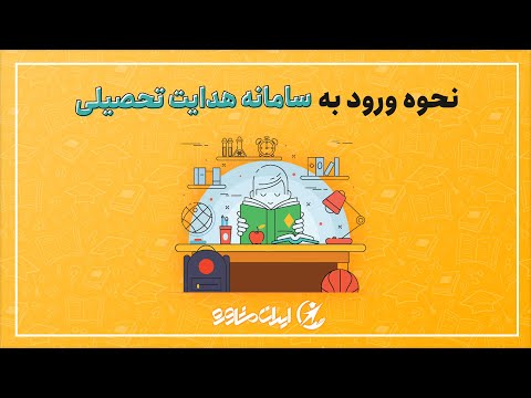 تصویری: آیا می توانم از مدرسه خود به دلیل عدم تحصیل شکایت کنم؟