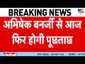 Abhishek Banerjee House Raid:Abhishek Banerjee से आज फिर होगी पूछताछ - TV9 | Mamata Banerjee